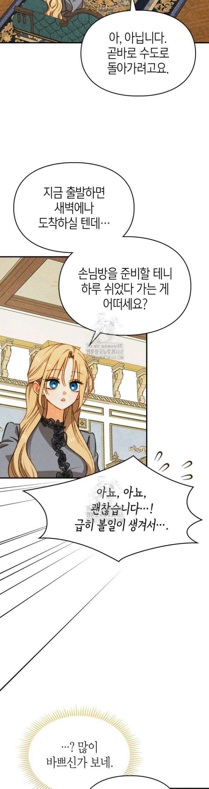 먼치킨 길들이기 37화 17