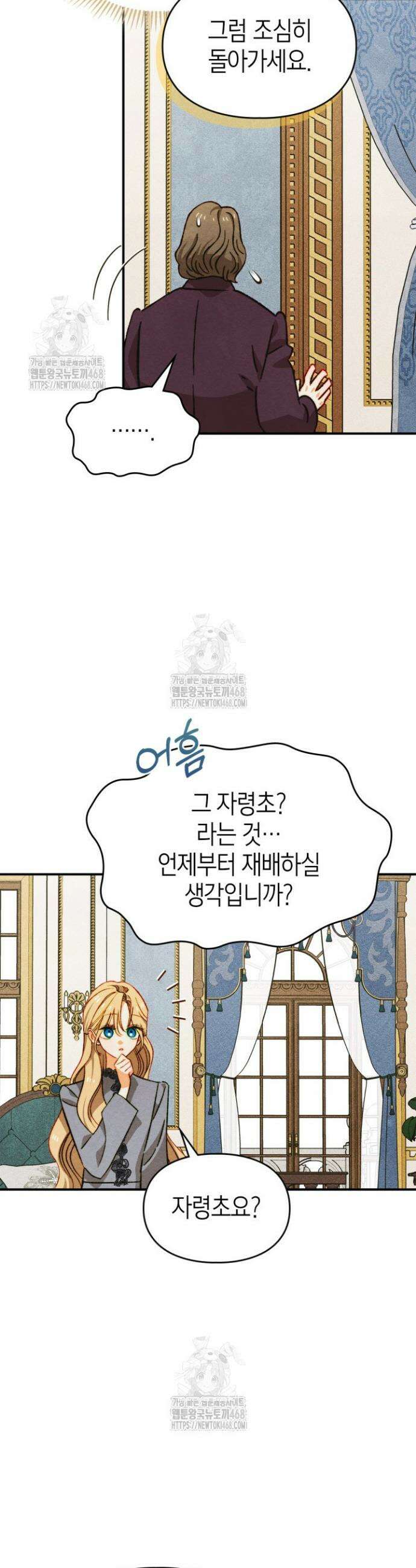 먼치킨 길들이기 37화 18