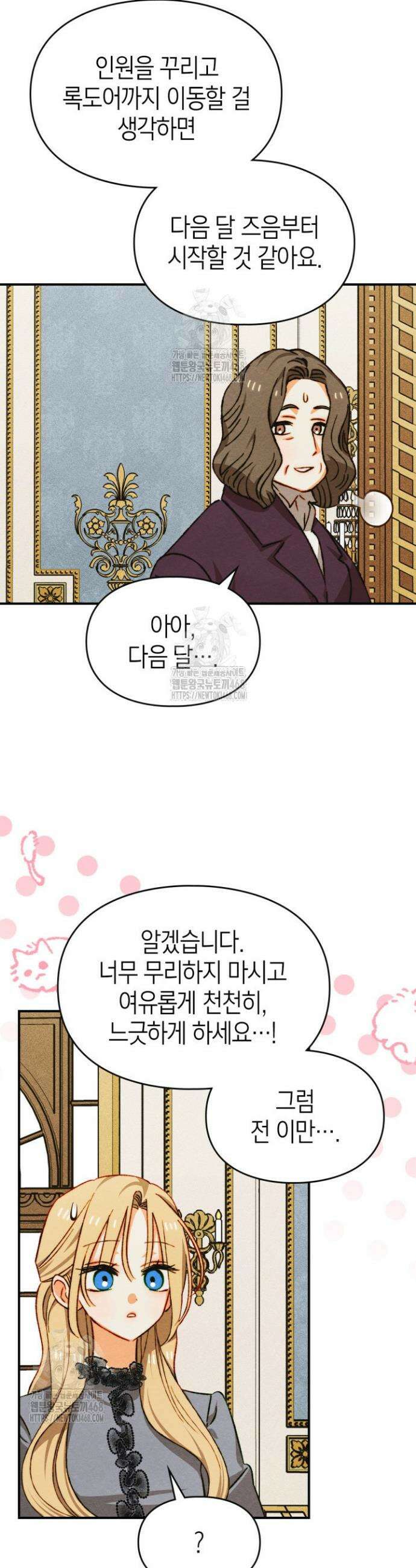먼치킨 길들이기 37화 19
