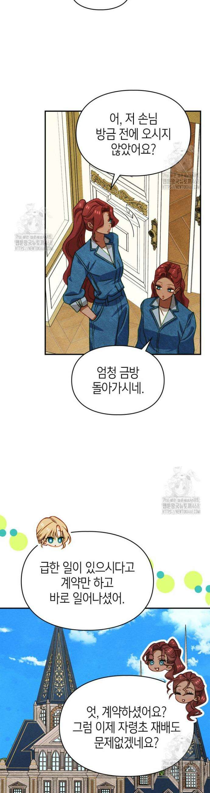 먼치킨 길들이기 37화 20