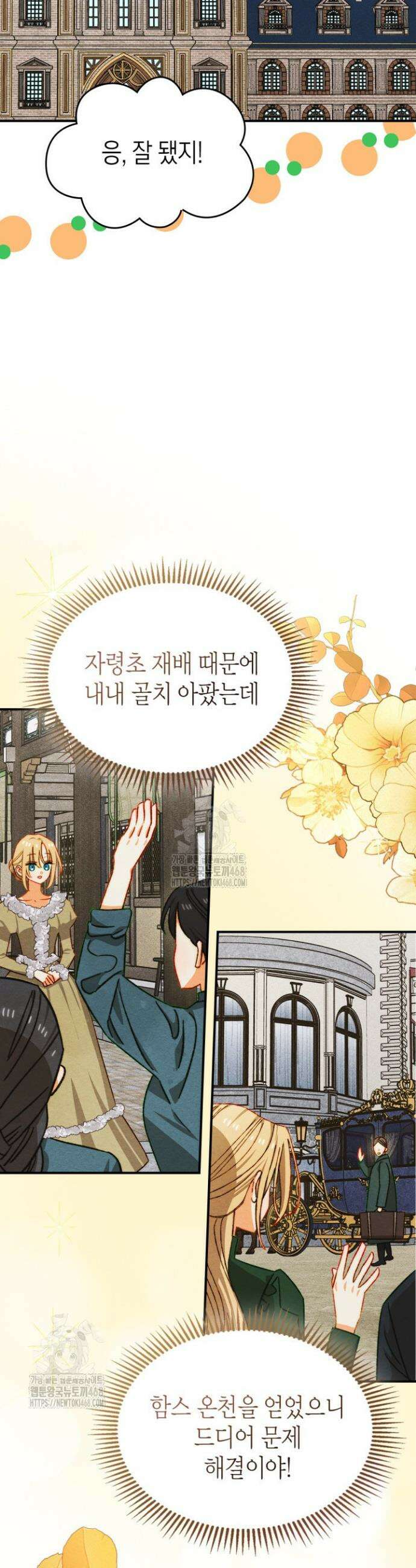 먼치킨 길들이기 37화 21