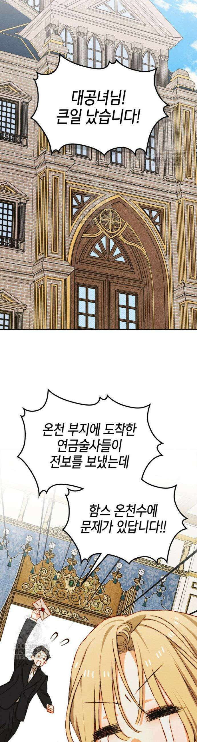 먼치킨 길들이기 37화 23