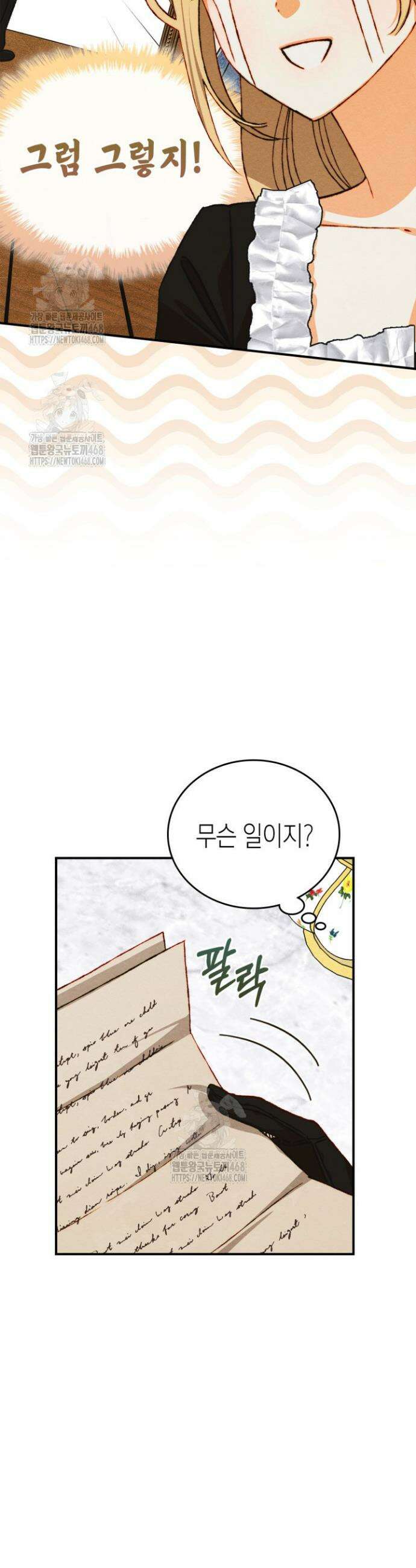 먼치킨 길들이기 37화 24