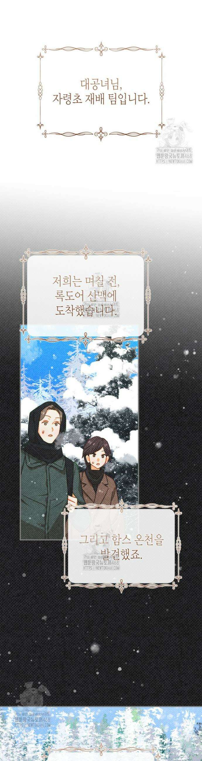 먼치킨 길들이기 37화 25