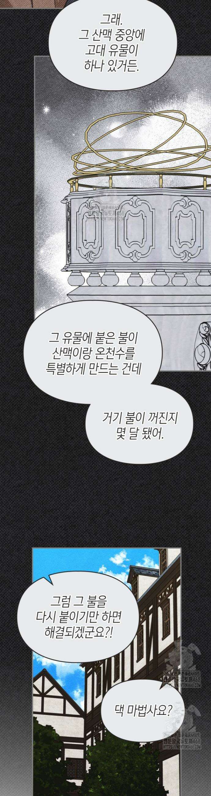 먼치킨 길들이기 37화 28