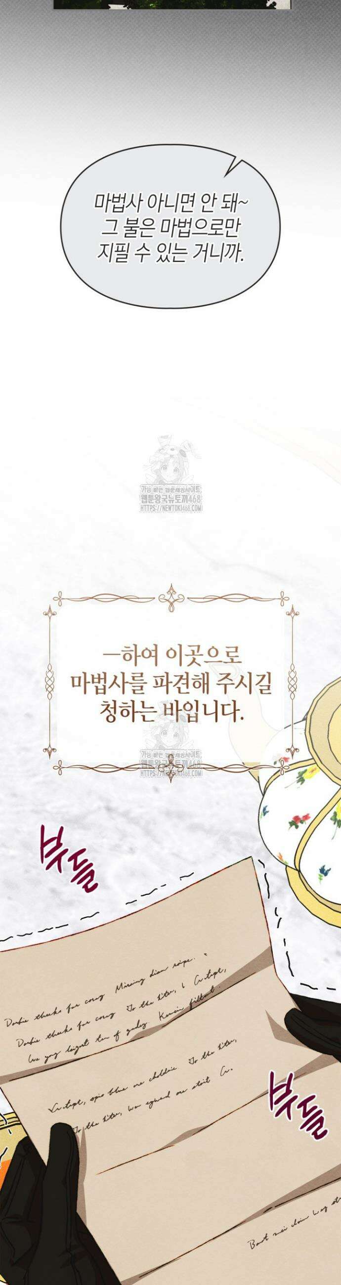 먼치킨 길들이기 37화 29