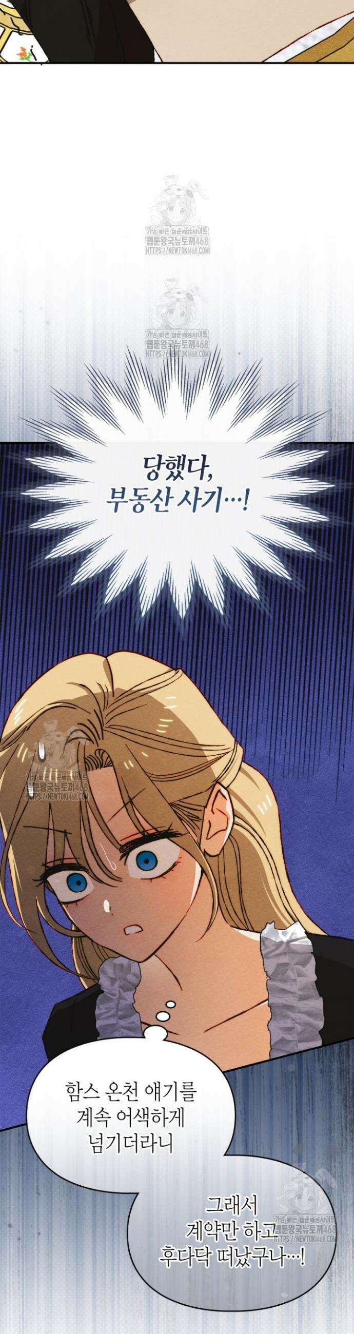 먼치킨 길들이기 37화 30
