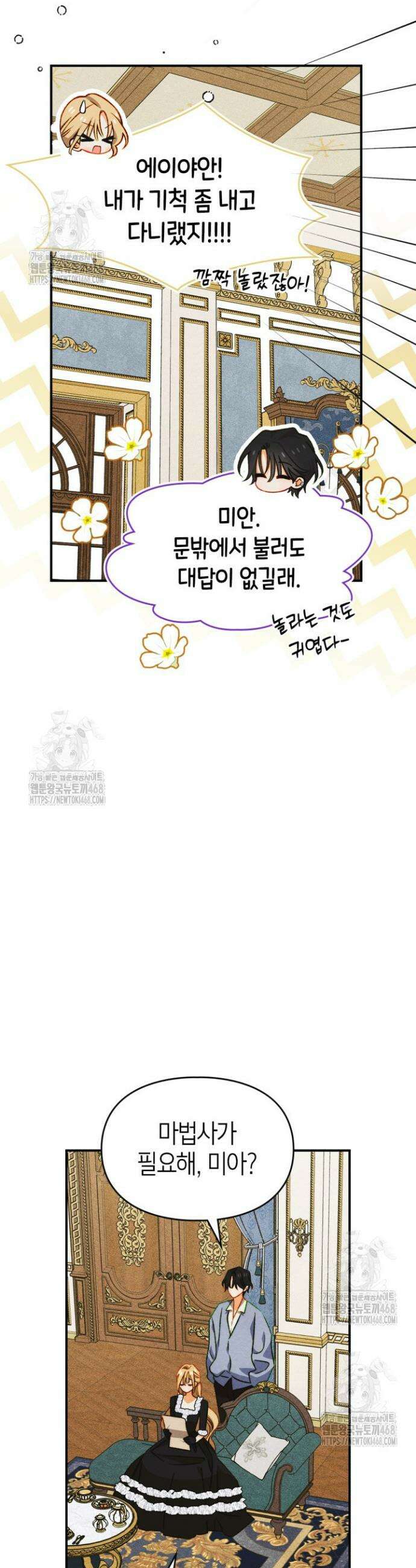 먼치킨 길들이기 37화 32