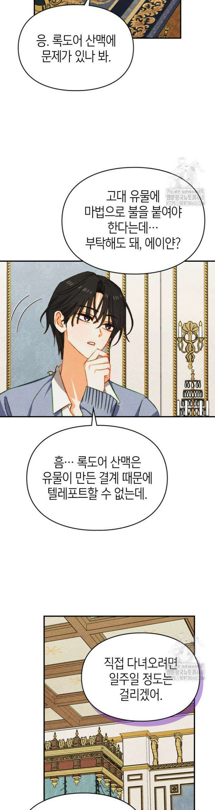 먼치킨 길들이기 37화 33
