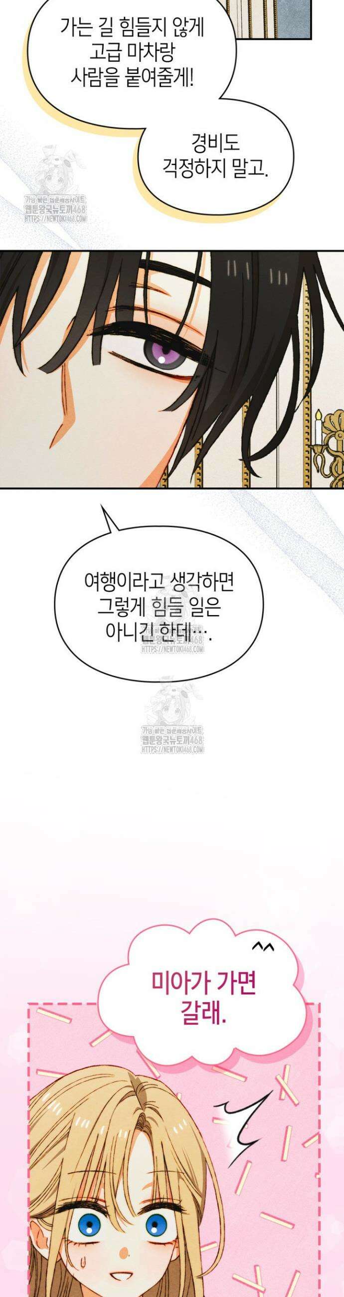 먼치킨 길들이기 37화 34
