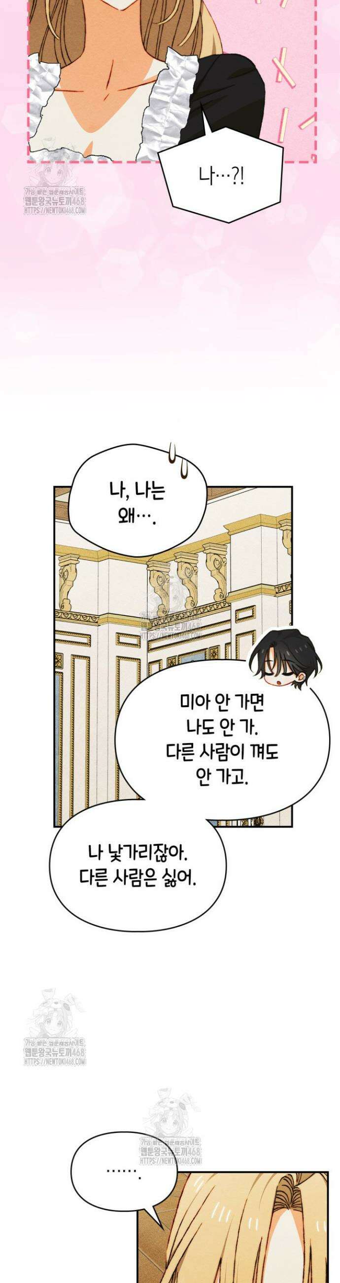 먼치킨 길들이기 37화 35