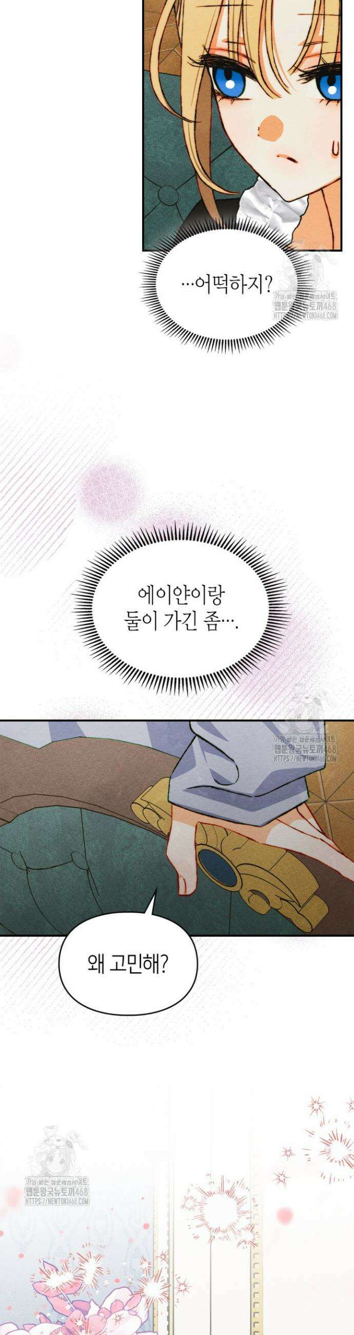 먼치킨 길들이기 37화 36