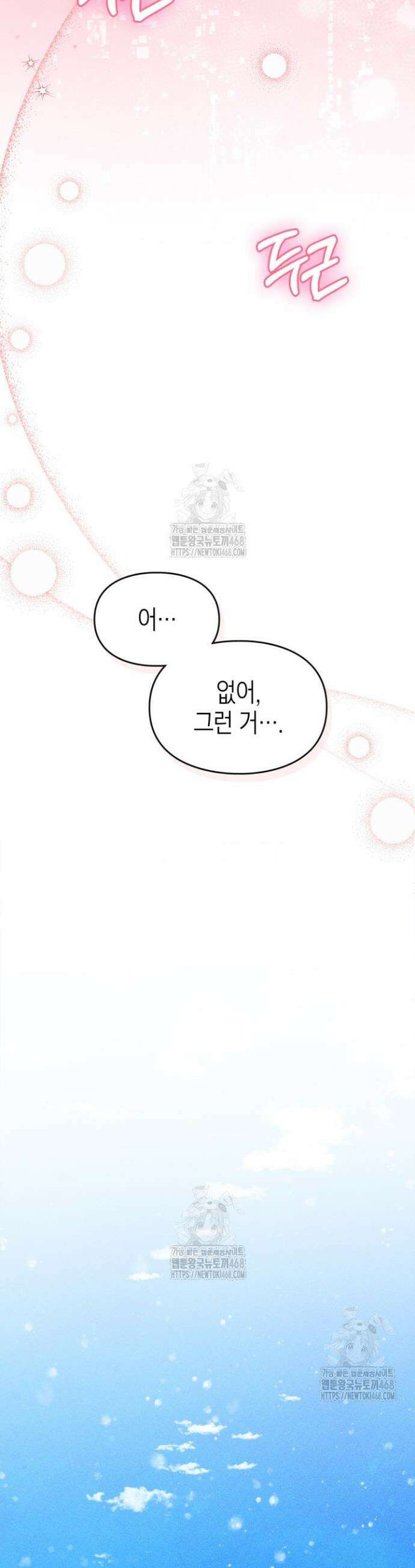 먼치킨 길들이기 37화 38