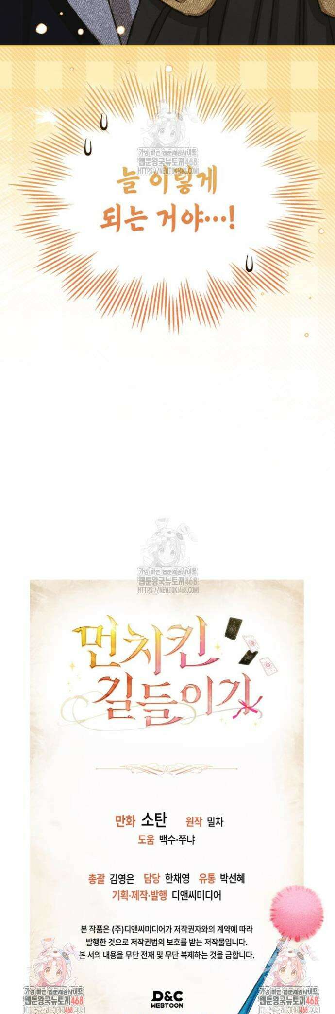 먼치킨 길들이기 37화 41