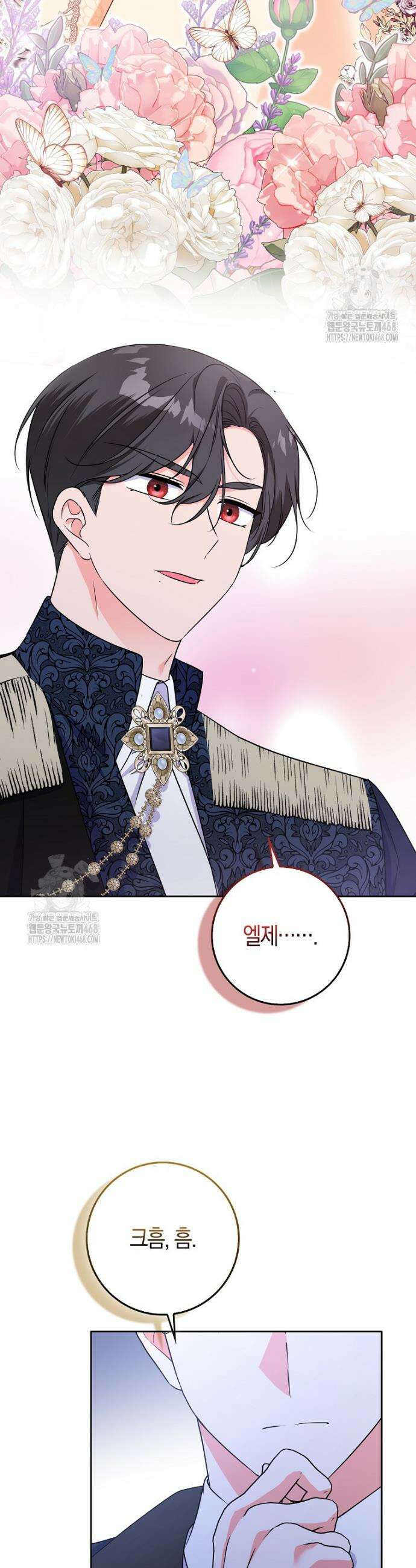 남주들의 표적이 되어 버렸다 27화 7