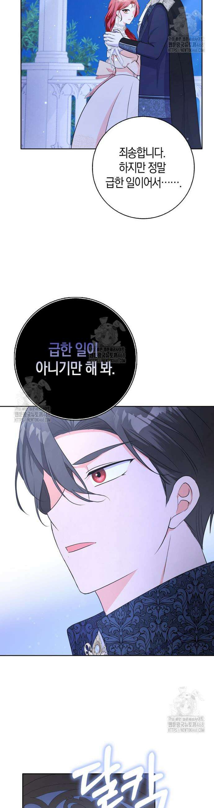 남주들의 표적이 되어 버렸다 27화 9
