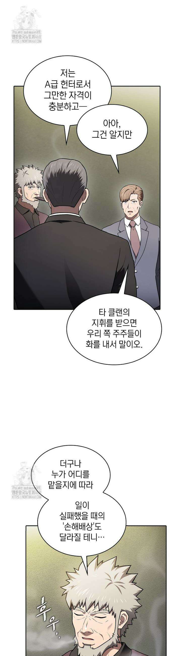 지옥에서 돌아온 성좌님 211화 6