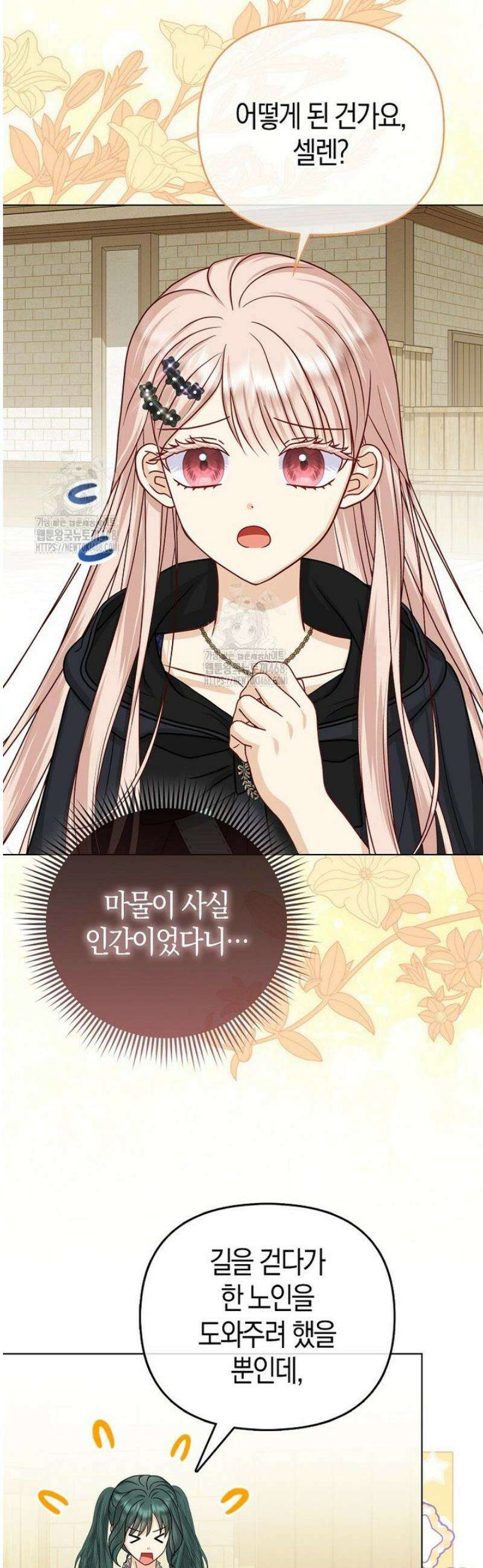악당들의 최애는 나 61화 2