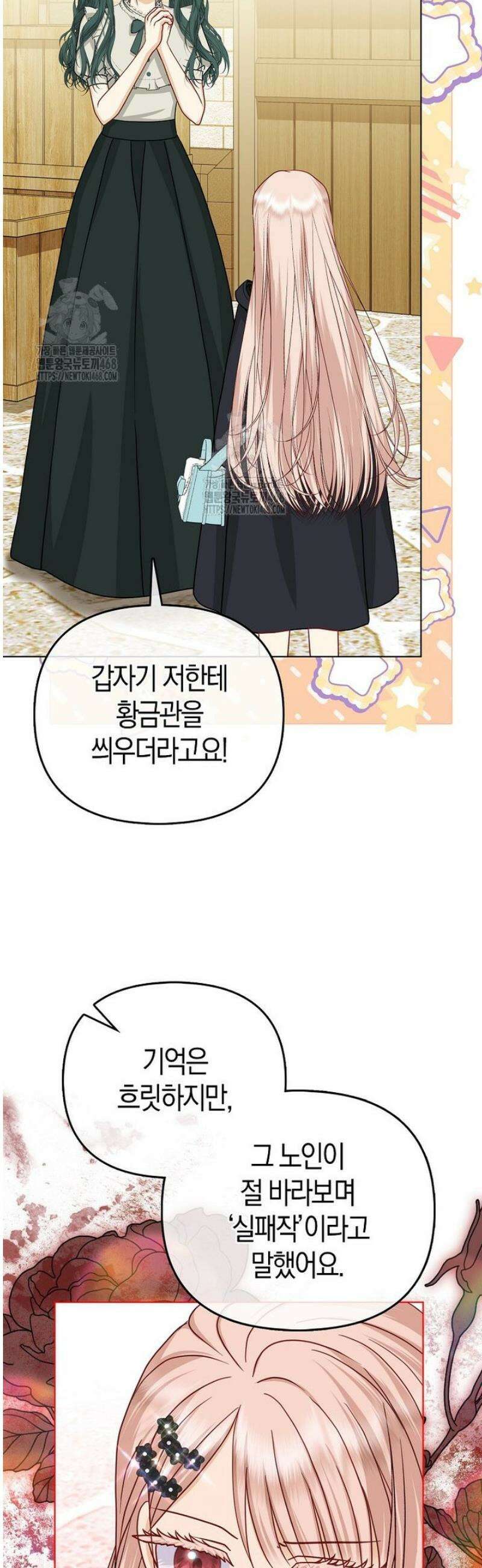 악당들의 최애는 나 61화 3