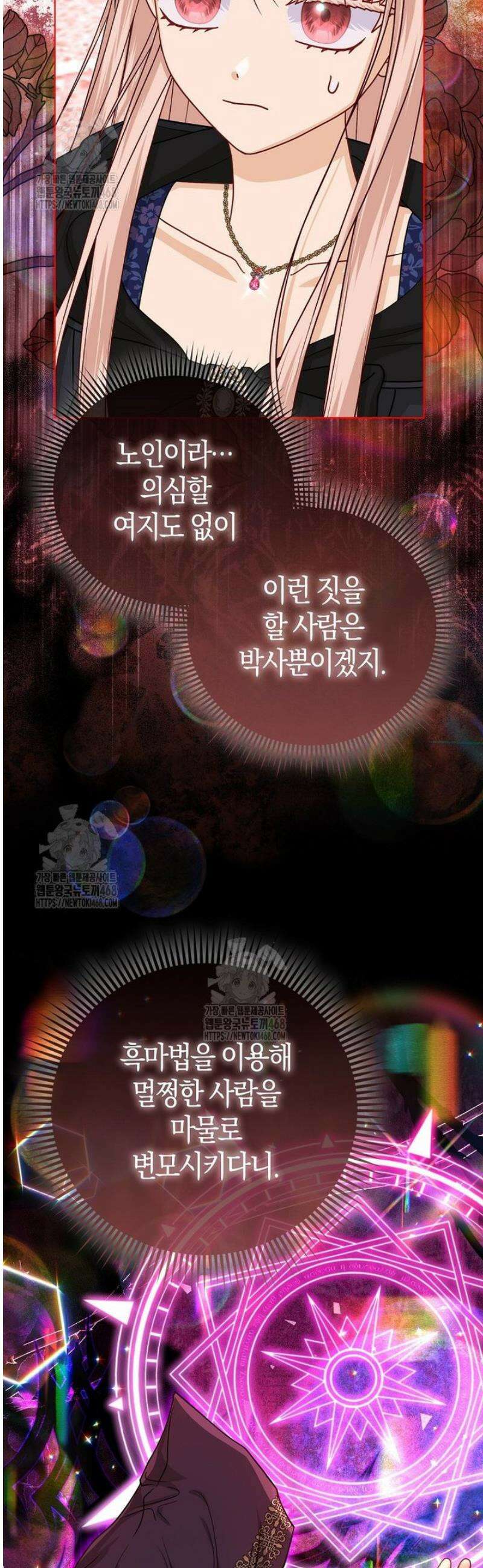 악당들의 최애는 나 61화 4