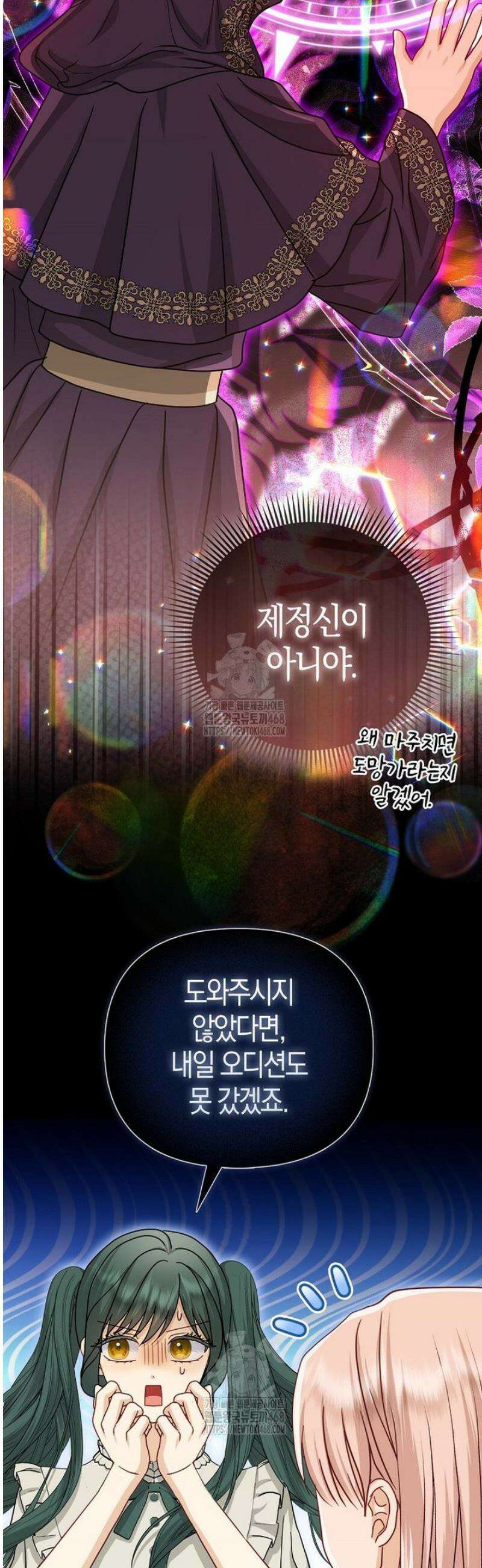 악당들의 최애는 나 61화 5