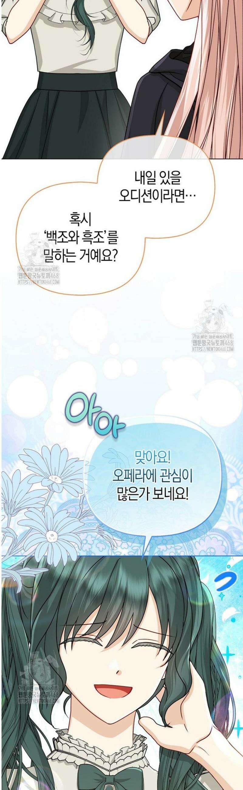 악당들의 최애는 나 61화 6