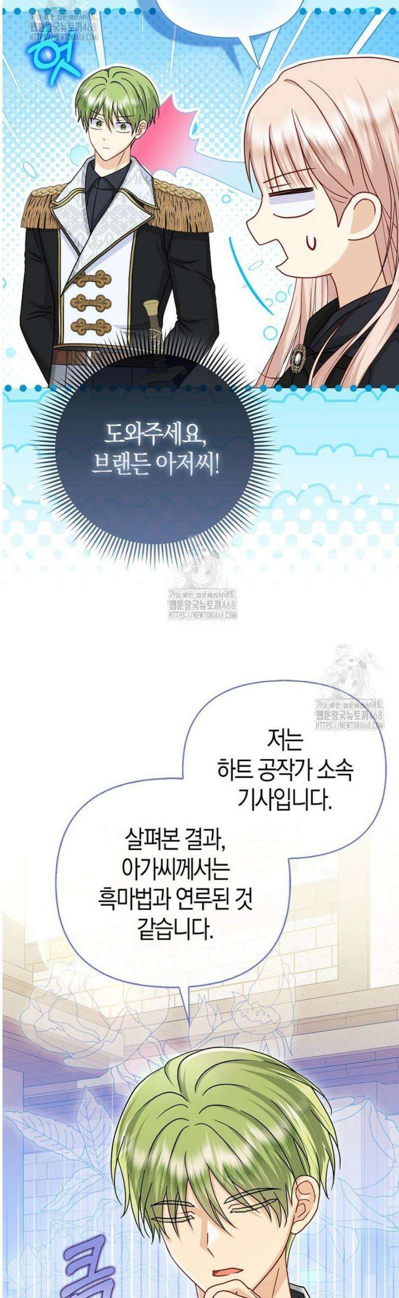 악당들의 최애는 나 61화 9