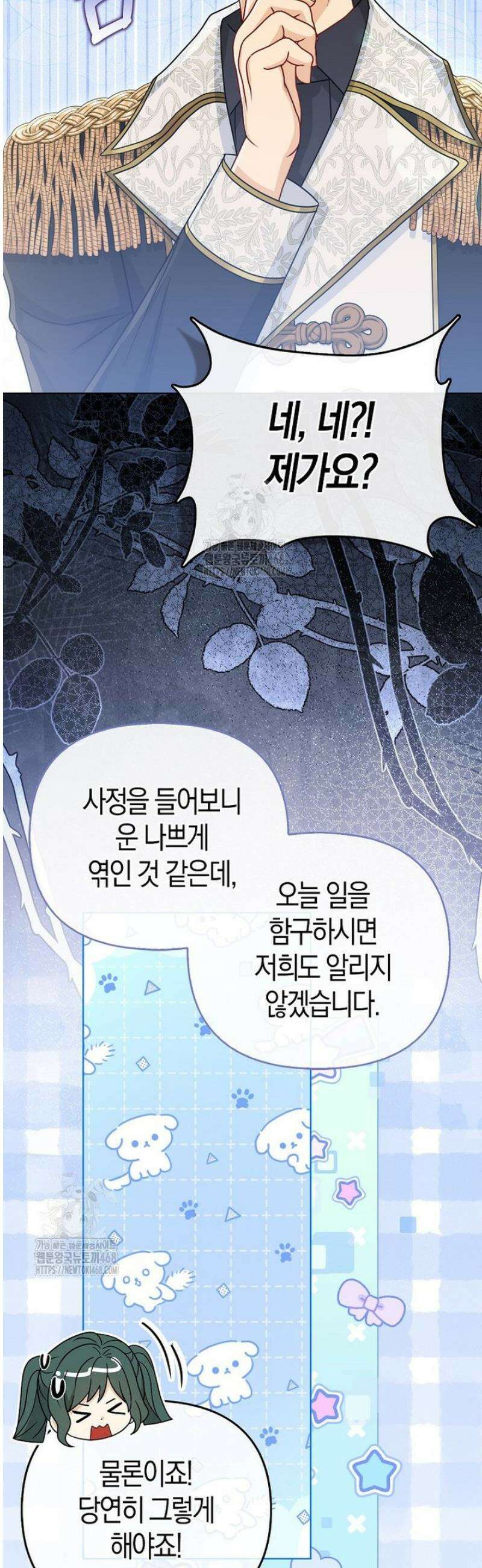 악당들의 최애는 나 61화 10