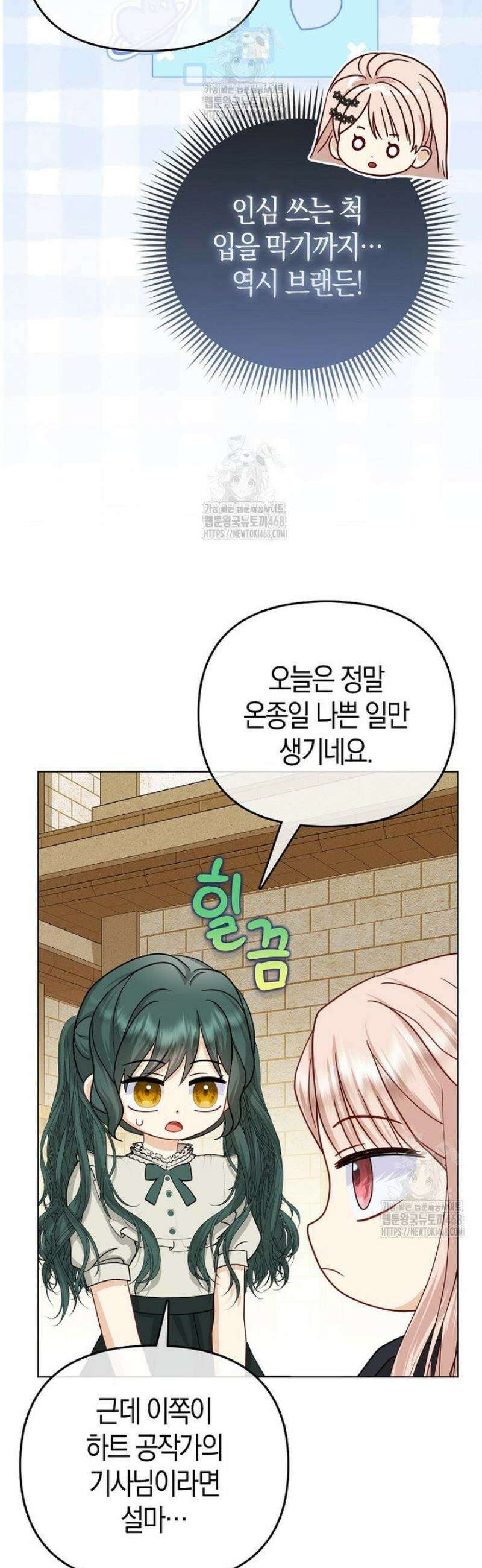 악당들의 최애는 나 61화 11