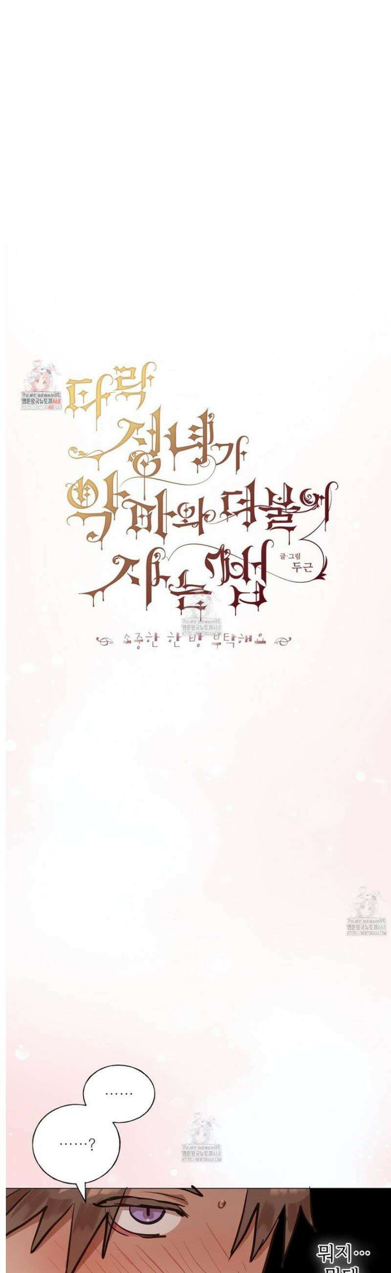 타락 성녀가 악마와 더불어 사는 법 ~소중한 한 방 부탁해요~ 24화 1