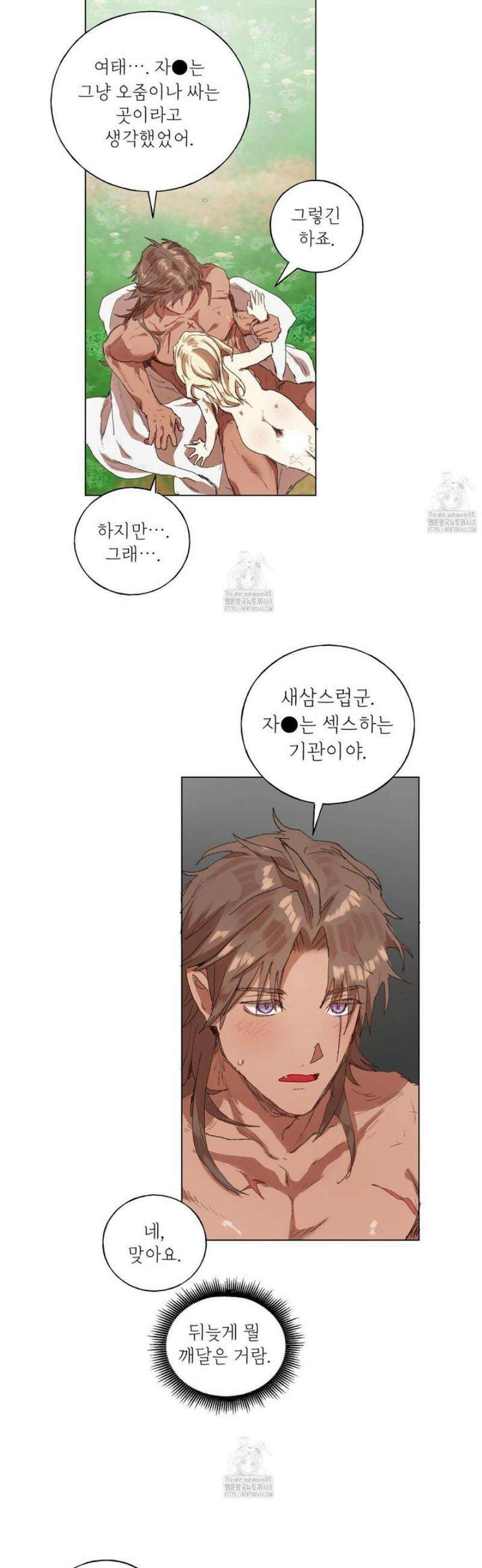 타락 성녀가 악마와 더불어 사는 법 ~소중한 한 방 부탁해요~ 24화 5