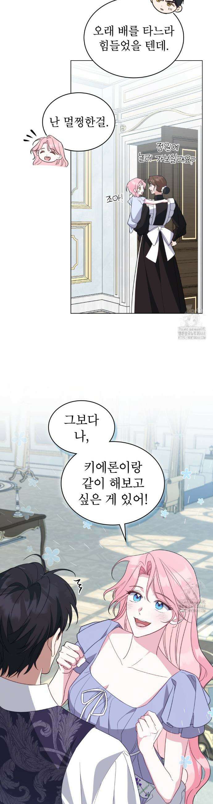 디에 멜루시네 64화 6