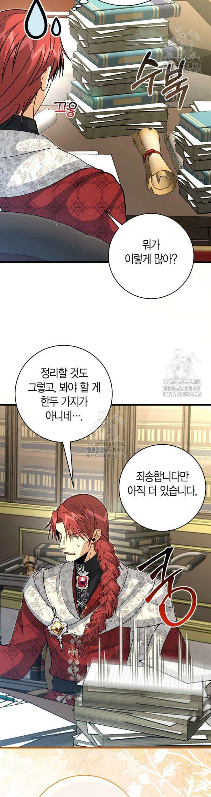 사랑이 아닌 은퇴를 54화 9