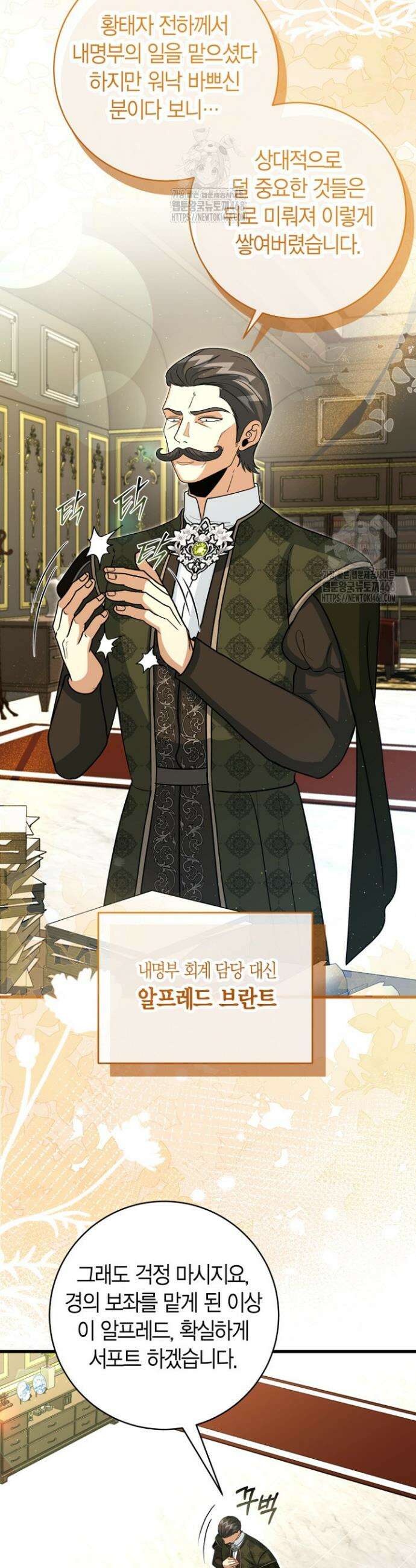 사랑이 아닌 은퇴를 54화 10