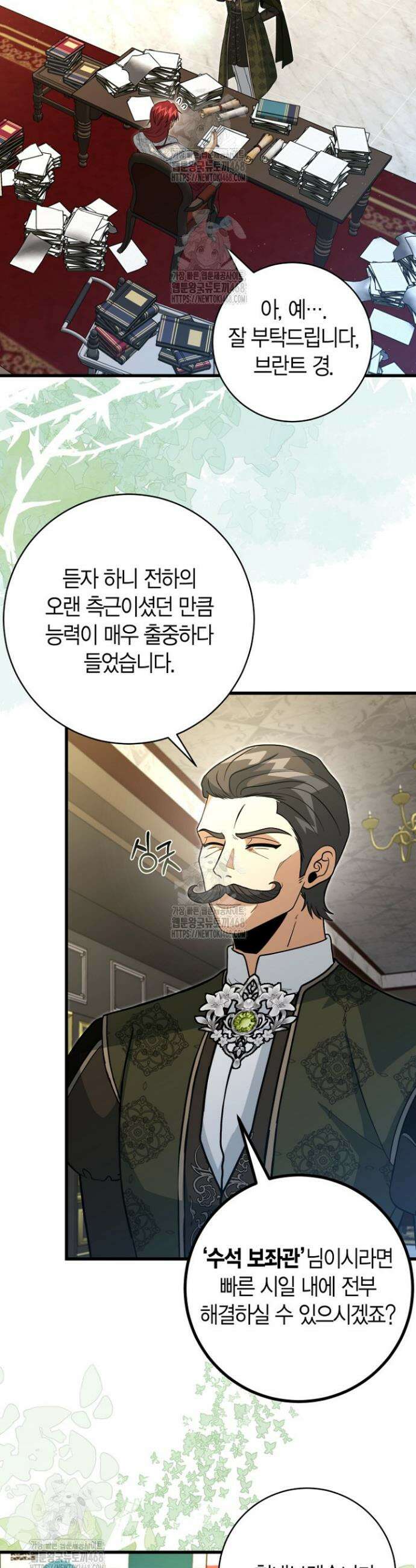 사랑이 아닌 은퇴를 54화 11
