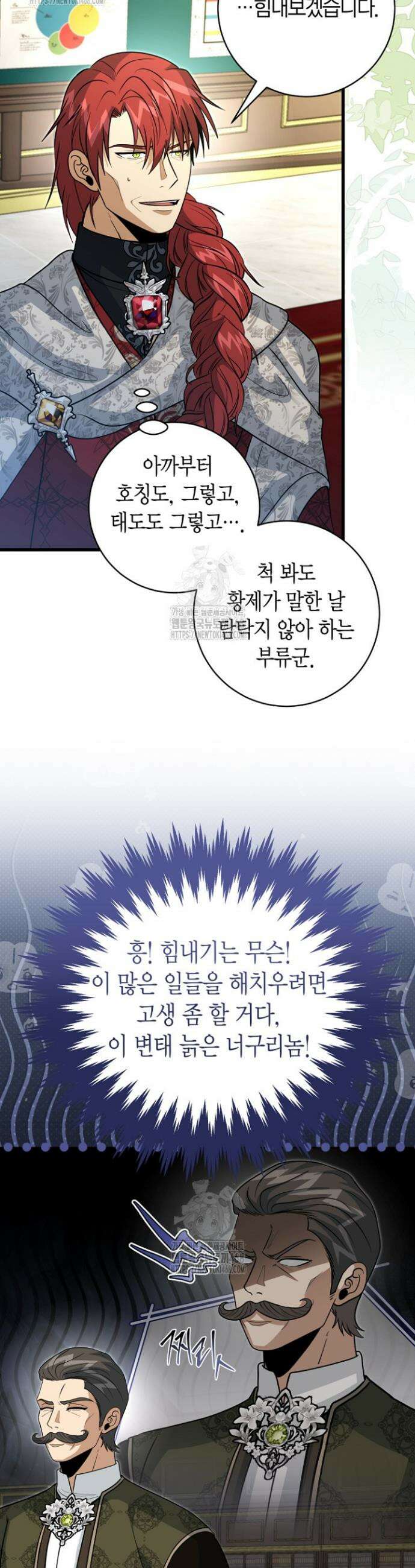 사랑이 아닌 은퇴를 54화 12