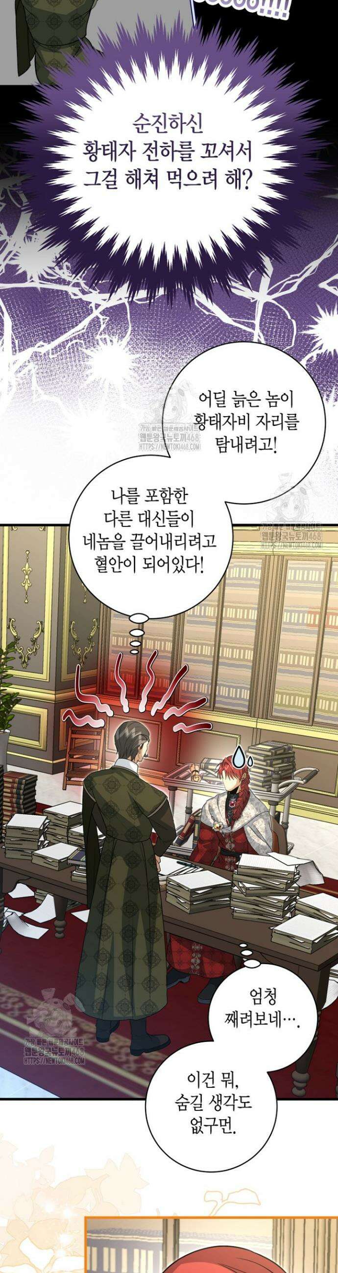사랑이 아닌 은퇴를 54화 14