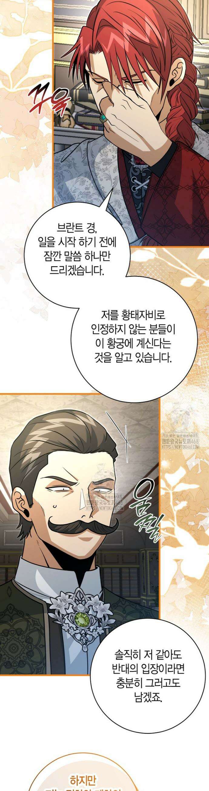 사랑이 아닌 은퇴를 54화 15