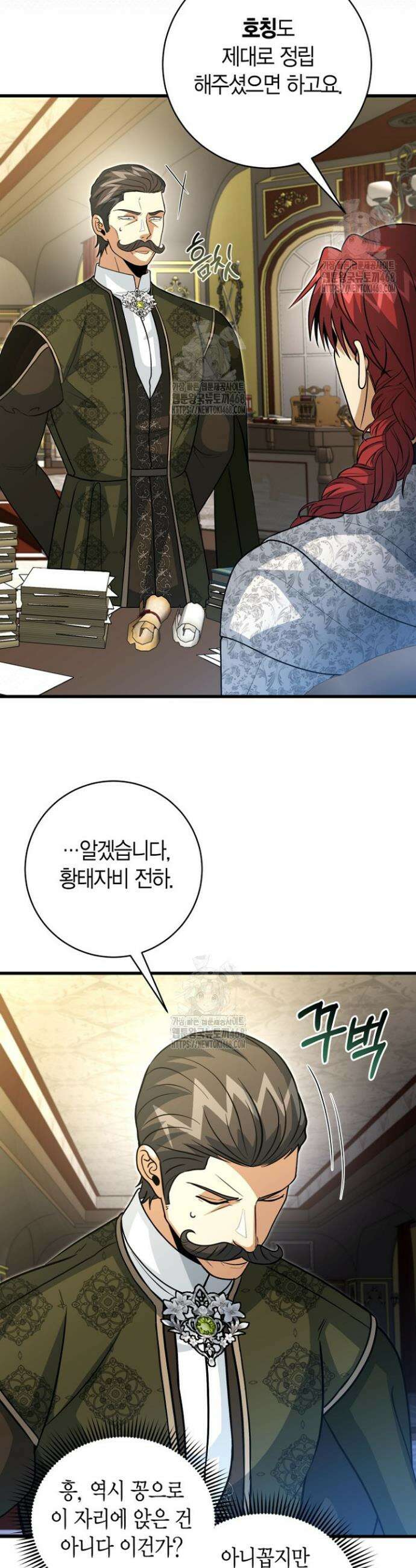 사랑이 아닌 은퇴를 54화 17