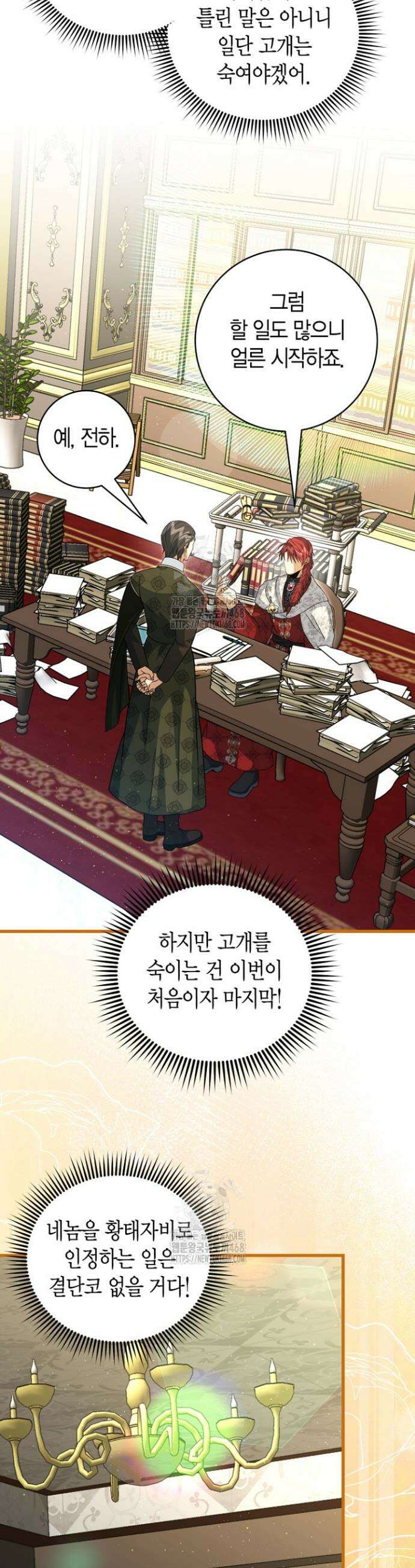 사랑이 아닌 은퇴를 54화 18