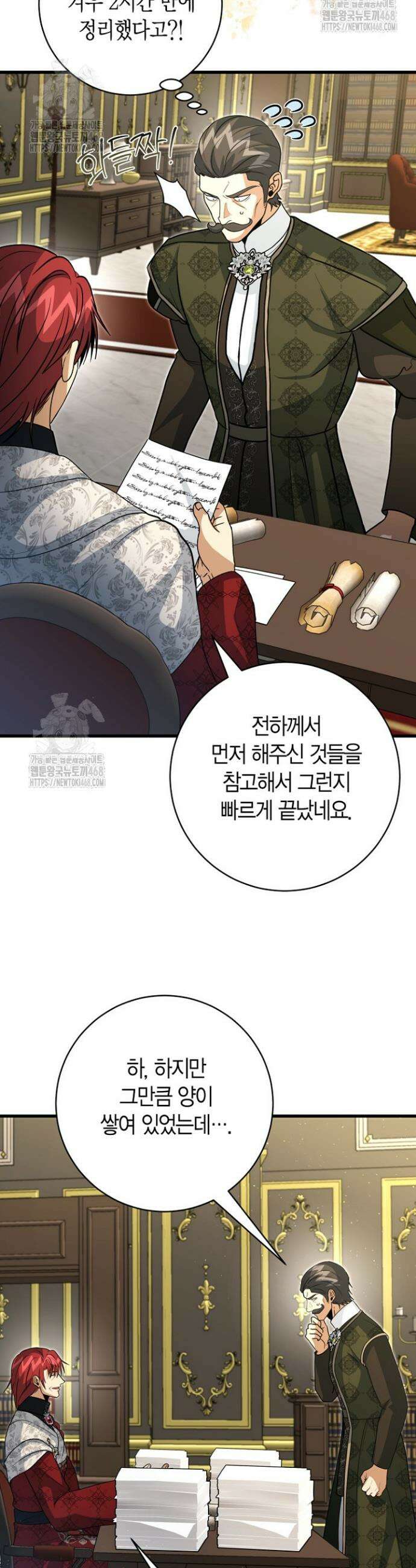 사랑이 아닌 은퇴를 54화 20