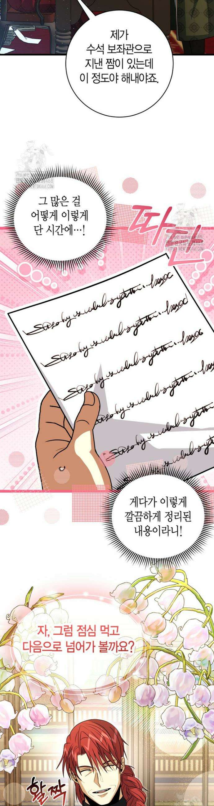 사랑이 아닌 은퇴를 54화 21