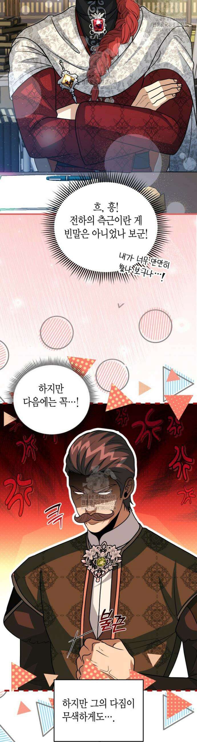사랑이 아닌 은퇴를 54화 22