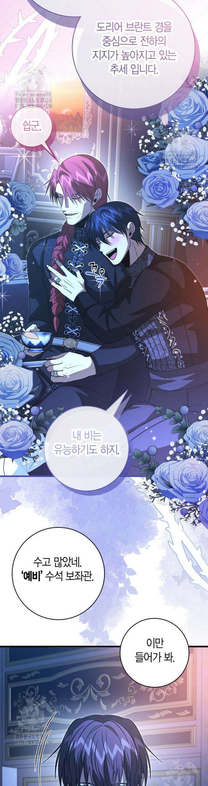 사랑이 아닌 은퇴를 54화 30