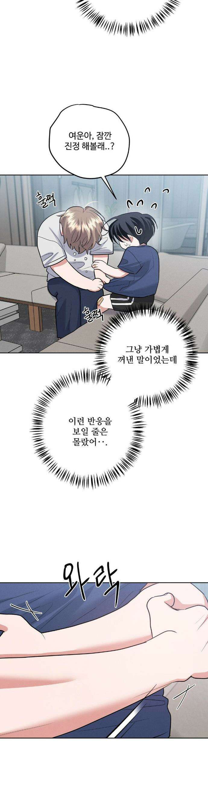 니어 앤 디어 23화 2