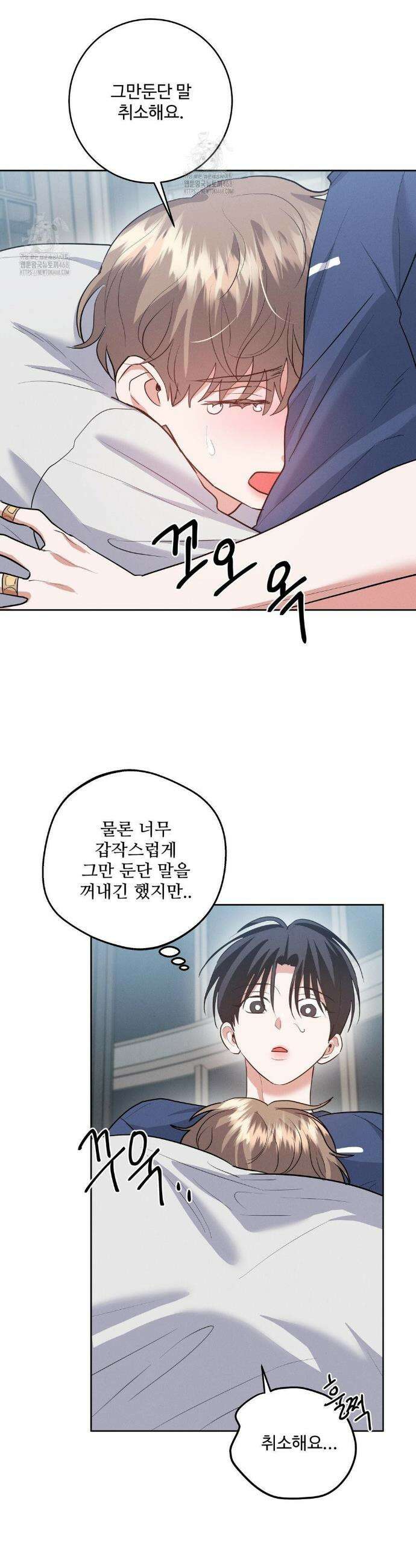 니어 앤 디어 23화 3