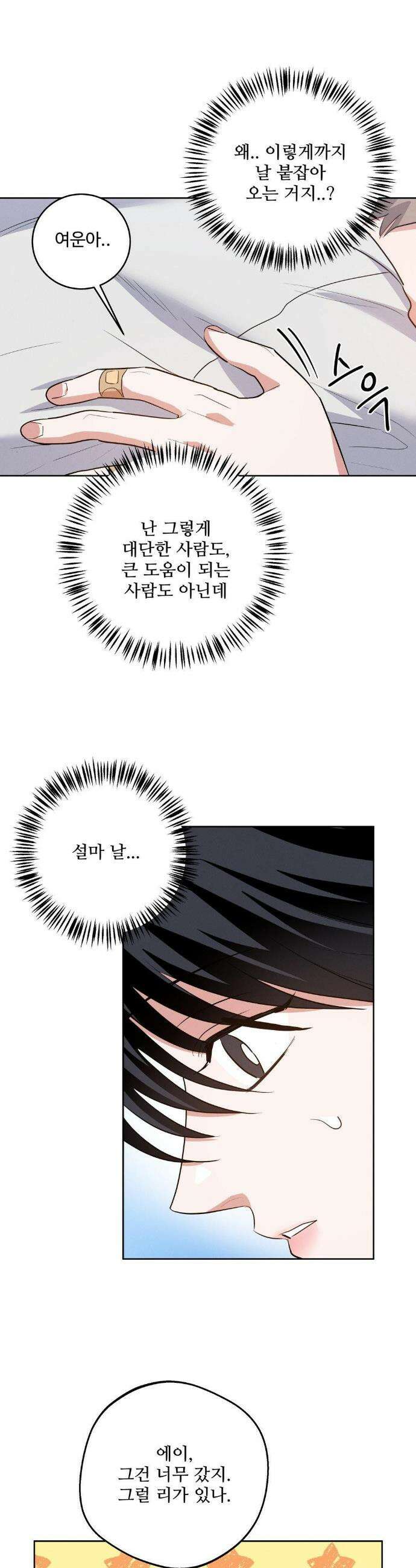니어 앤 디어 23화 4