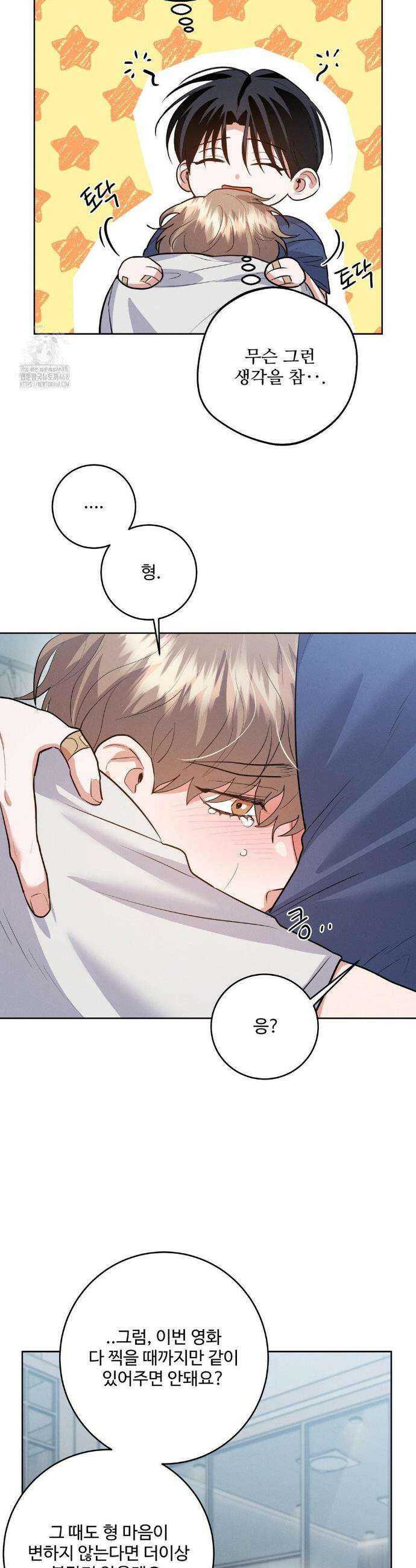 니어 앤 디어 23화 5