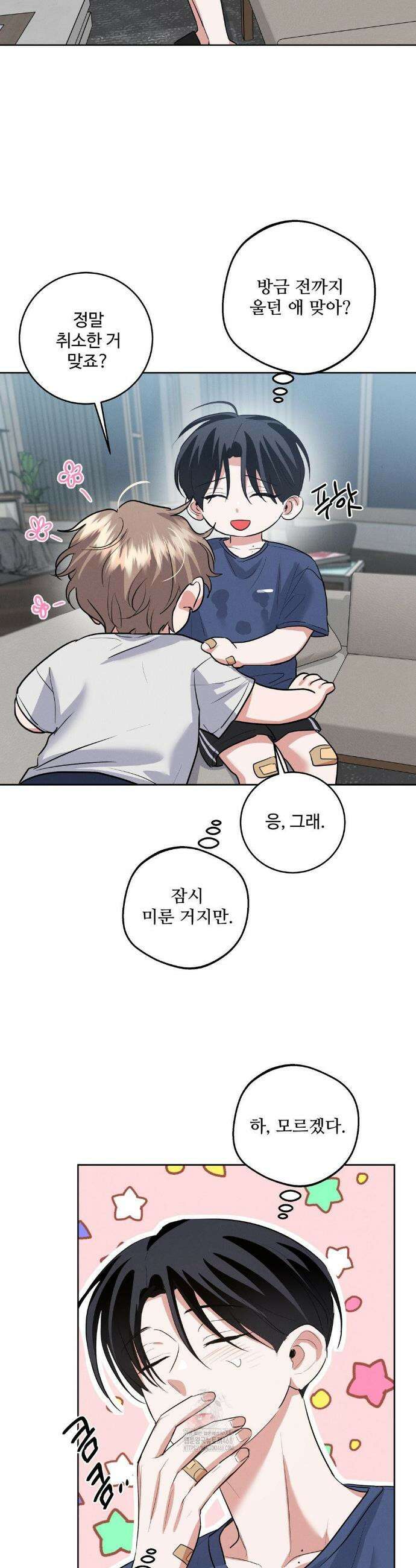 니어 앤 디어 23화 7