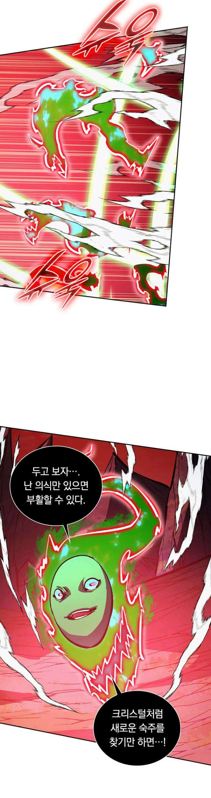 전설 헌터로 키워지는 중입니다 319화 9